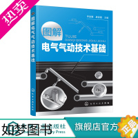 [正版]图解电气气动技术基础 机械工程电气系统电路故障检测维修技能书籍 气动技术基础电力技术教程书籍 工业技术 电工技术