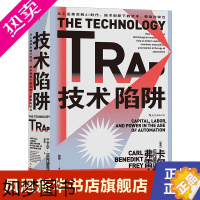 [正版]技术陷阱 从工业革命到AI时代,技术创新下的资本、劳动与权力 卡尔 贝内迪克特弗雷 著 历史书籍 正版书籍[凤凰