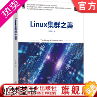 [正版]Linux集群之美余洪春AWS云传统集群技术负载均衡MySQL高可用方案Python自动化运维工具网站架构设计规