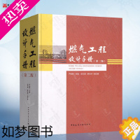 [正版]燃气工程设计手册(二版) 严铭卿 主编 燃气热力工程设计技术手册 中国建筑工业出版社