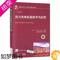 [正版]正版 风力发电机组技术与应用 风力发电机发电机组工业技术书籍 风力发电机基本概念 机械工业出版社 97871