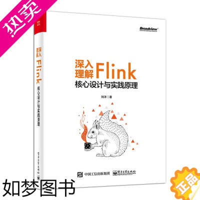 [正版]正版深入理解Flink核心设计与实践原理 刘洋 数据集部署流处理批处理Table API SQL技术框架环境搭建