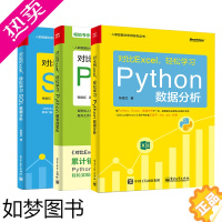 [正版]正版全套3册 对比Excel轻松学习Python数据分析 SQL数据分析 Python报表自动化 电子工业出版社