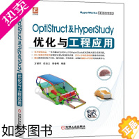 [正版]OptiStruct及HyperStudy优化与工程应用 方献军HyperWorks进阶教程系列 学习Hyper