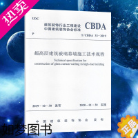 [正版]T/CBDA33-2019超高层建筑玻璃幕墙施工技术规程中国建筑工业出版社