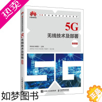 [正版]书籍正版 5G无线技术及部署(微课版5G移动通信技术系列教程) 宋铁成 人民邮电出版社 工业技术 9787115