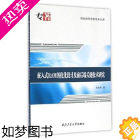 [正版]嵌入式RAM的优化设计及前后端关键技术研究/西安培华学院学术文库 正版书籍 周清军 西北工大9787561249