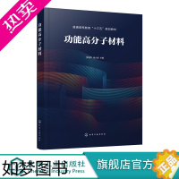 [正版]功能高分子材料 贾润萍 导电高分子材料 液晶高分子材料 吸附性高分子材料 材料科学与工程 化学工程 香料专业等人