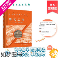 [正版]基坑工程 彭 基坑支护方法原理 设计计算方法 施工及监测方法 支护结构荷载计算 高等院校土木工程 地质工程等专业