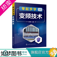 [正版]零起步学变频技术 孙克军 变频器安装布线使用应用实例维护保养常见故障维修技术书籍 变频器维修实例 变频器工程应用