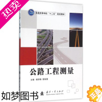 [正版]公路工程测量 杨学锋,索俊锋 主编 交通道路工程建设施工技术与运输管理教程专业书籍 国防工业