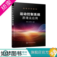 [正版]运动控制系统原理及应用 赵晶 运动控制策略数字化部件脉宽调制技术智能控制技术及人机通信技术运动控制系统设计书籍自