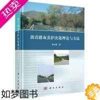 [正版]正版书籍 沥青路面养护决策理论与方法张金喜工业 农业技术 航空航天9787030642868科学出版社