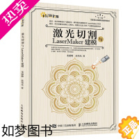 [正版]激光切割与LaserMaker建模 激光切割工艺模式 LaserMaker软件建模教程 工业4.0激光切割机 激