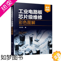 [正版]工业电路板芯片维修彩色图解 元器件检测电路分析电气设备维修书 工业电路板芯片维修技术 工业电路板芯片维修从入门到
