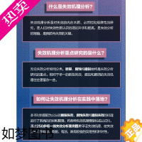 [正版] 失效机理分析与对策 工业农业技术 机械工程 机械工业出版社 正版书籍