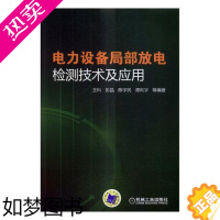 [正版]RT 正版 电力设备局部放电检测技术及应用9787111575092 王科机械工业出版社