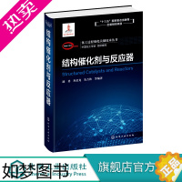 [正版]化工过程强化关键技术丛书 结构催化剂与反应器 路勇 巩金龙 朱吉钦 著 结构催化剂与反应器基础理论构筑策略和应用