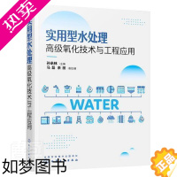 [正版]正版实用型水处理氧化技术与工程应用孙承林书店工业技术书籍 畅想书