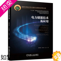 [正版]正版 电力储能技术及应用 齐智平 唐西胜 孔力 机械工业出版社9787111642183