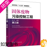 [正版]固体废物污染控制工程 张小平 三版 废旧电池回收利用技术书籍 固体废弃物污染治理书城市固体废物污染控制管理书化学