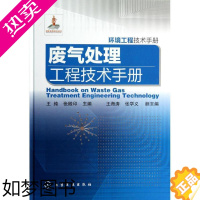 [正版]废气处理工程技术手册 王纯 编 著 环境科学专业科技 书店正版图书籍 化学工业出版社