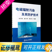 [正版]电磁辐射污染及其防护技术 张月芳,郝万军,张忠伦著 9787502452759 冶金工业出版社