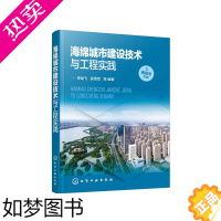 [正版] 海绵城市建设技术与工程实践 李益飞 化学工业出版社 正版书籍