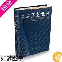 [正版]写给设计师的工艺全书 [英]罗布·汤普森(Rob Thompson)著 华中科技大学出版社 一般工业技术 书店正