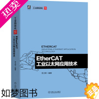 [正版]EtherCAT工业以太网应用技术 李正军 著 自动化技术专业科技 书店正版图书籍 机械工业出版社