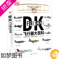 [正版]DK飞行器大百科 (英)R.G.格兰特 著 张晓斐 译 军事技术专业科技 书店正版图书籍 化学工业出版社