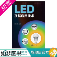 [正版]LED及其应用技术 刘木清 LED照明驱动电源模块化设计技术 LED驱动电源整体集成设计教程书籍 LED驱动电源