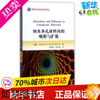 [正版]纳米多孔材料内的吸附与扩散 (美)罗兰多M.A.罗克-马勒布 著 史喜成//白书培 译 工业技术其它专业科技 书