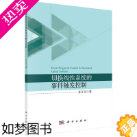 [正版] 切换线性系统的事件触发控制 一般工业技术科学出版社 正版书籍