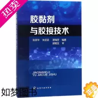 [正版]胶黏剂与胶接技术 醛类树脂胶黏剂聚氨酯胶黏剂的配方合成原理生产制造工艺技术书籍 工业胶黏剂胶水胶棒等粘合剂生产加