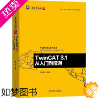 [正版]TwinCAT 3.1 从入门到精通 图书 工业技术 电工技术 电工基础理论 机械工业出版社 97871116