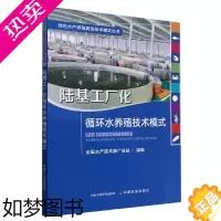 [正版]陆基工厂化循环水养殖技术模式 9787109299559 全国水产技术推广总站 绿色水产养殖典型技术模式丛书 工