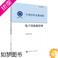 [正版] 电子设备热管理 一般工业技术科学出版社 正版书籍