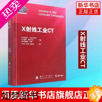 [正版]X射线工业CT CT在无损检测与材料分析中的应用 国防工业出版社 科学技术 正版书籍 凤凰书店