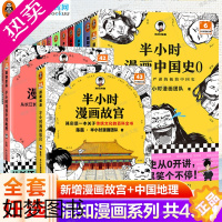 [正版]任选半小时漫画系列全套43册半小时漫画中国史0-5世界史12唐诗宋词经济学哲学科学史党史古诗词青春期论语三国演义