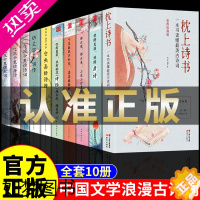 [正版]全套10册 枕上诗书系列全套正版 古诗词大全 仓央嘉措诗集全集书籍 珍藏版 中国诗词大会6册枕上书诗书 枕边诗书