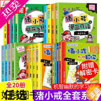 [正版]猪小戒数学日记一二三四1234年级全4册 脑筋急转弯猪小戒上学记猪小戒漫画成语猪小戒旅行中的古诗词十分钟漫画中国