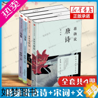 [正版]正版 蒋勋说中国文学之美系列全4册 蒋勋说唐诗+宋词+文学(上)从诗经到陶渊明(下)中国古代诗词 蒋勋作