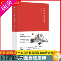 [正版]新版 六神磊磊读唐诗 王晓磊著 歌诗词赏析精彩解读自媒体写作 唐诗宋词中国古诗词 中国当代随笔诗歌诗词赏析精