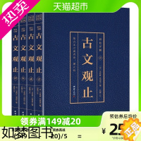 [正版]全四册彩色详解 古文观止全集正版 中华书局 全译中国古诗词大全