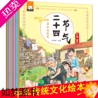 [正版]这就是二十四节气全套12册3-6-8周岁儿童科学启蒙绘本馆一年级课外阅读书中国传统文化幼儿聆听24节气故事书必读