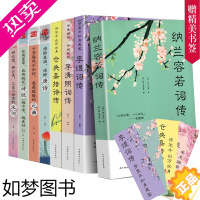 [正版]8册李清照词传+李煜词传+纳兰容若词传+仓央嘉措唐诗宋词元曲诗经鉴赏 中国古典诗词校注评论易安居士漱玉词饮水词性