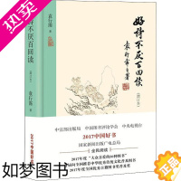 [正版]好诗不厌百回读(增订本) 袁行霈 著 中国古诗词文学 书店正版图书籍 北京出版社