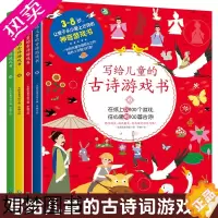 [正版]写给儿童的古诗游戏书全4册 3-8岁小学生课外阅读书籍 中国古诗故事语文唐诗拼音读物古诗词游戏书 专注力训练唐诗