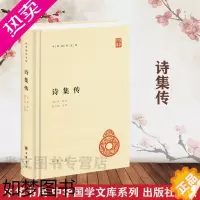 [正版]赠书签 诗集传 正版中华国学文库朱熹集注赵长征点校中国古诗词文学简体版 古典文学诗歌鉴赏国学经典书籍 中